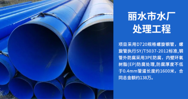 福州丽水水处理管道工程